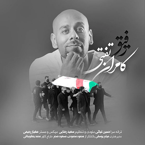 Refigh - Kamran Tafti